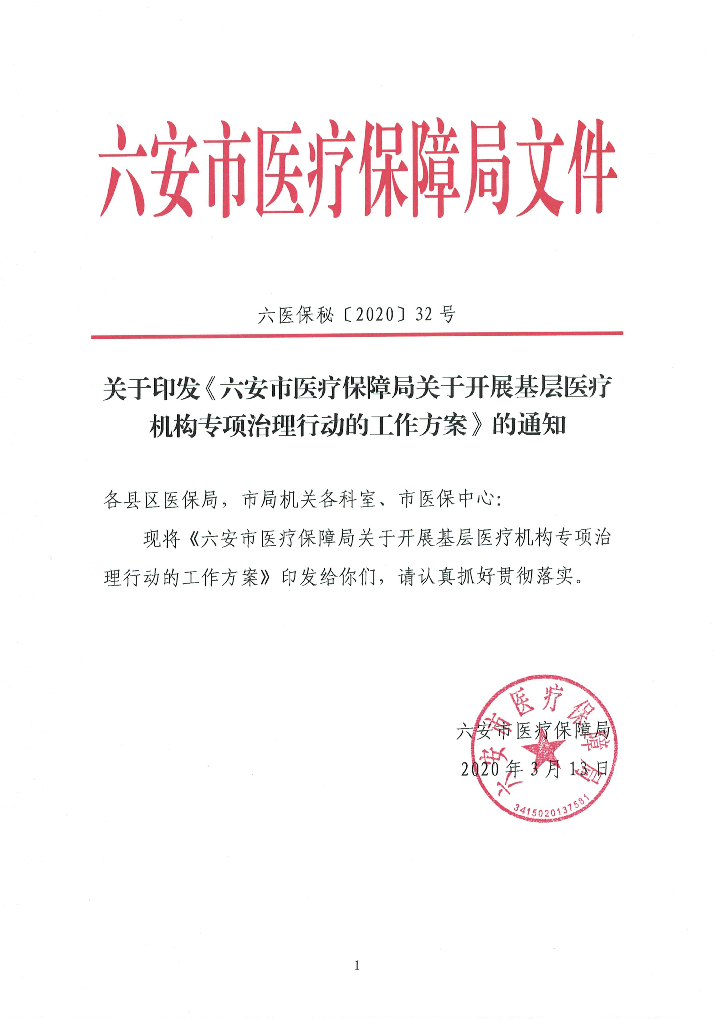 临江市医疗保障局最新人事任命，强化医疗保障体系，提升服务质量，临江市医疗保障局人事调整，强化体系提升服务