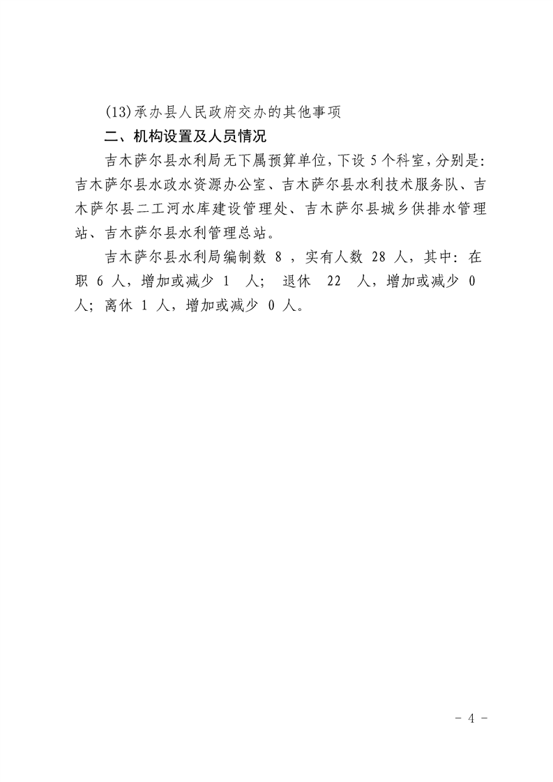 木垒哈萨克自治县水利局最新发展规划，木垒哈萨克自治县水利局发展规划，助力县域经济高质量发展