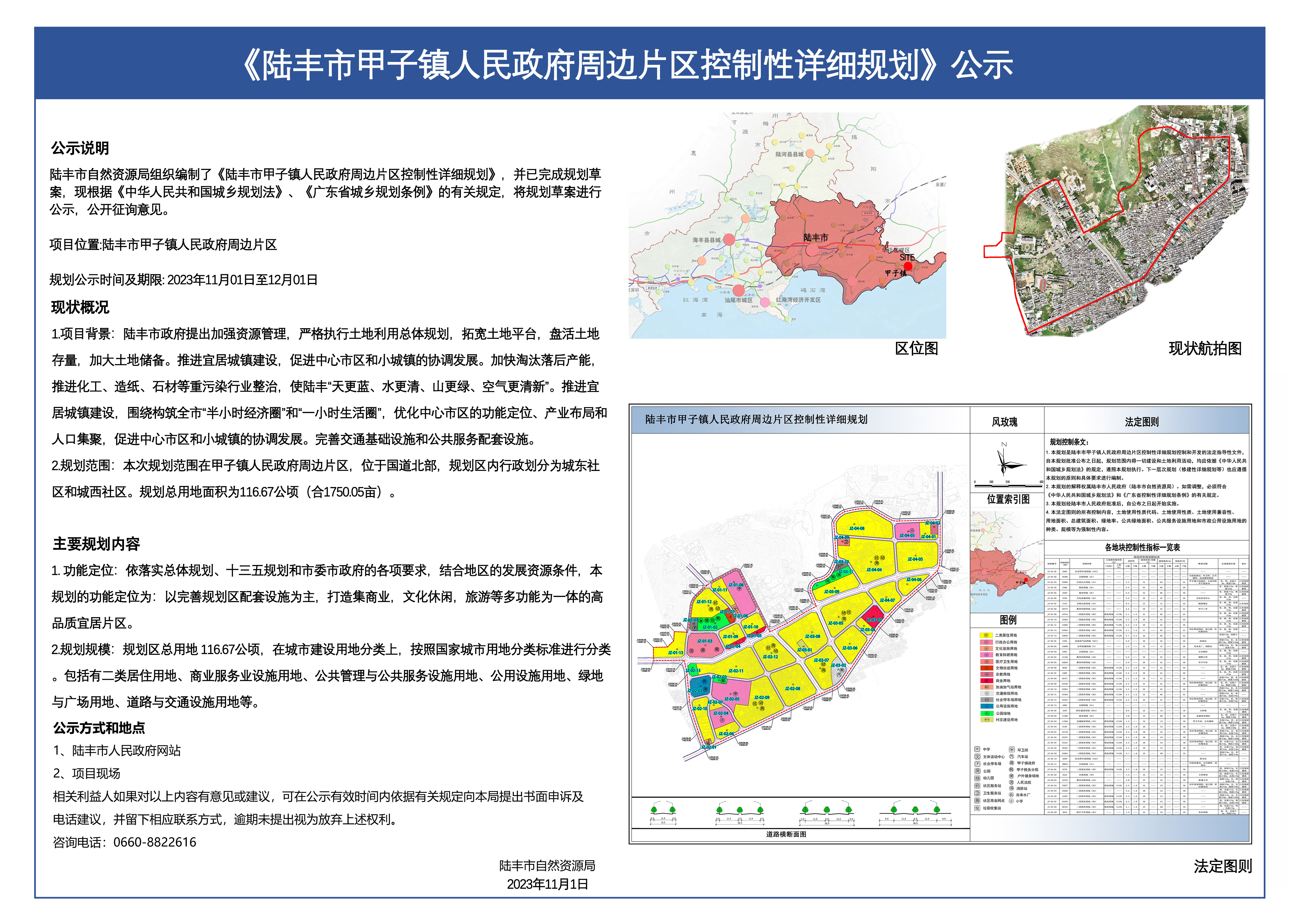 甲子镇最新发展规划，打造未来乡村典范，甲子镇，未来乡村典范的打造之路