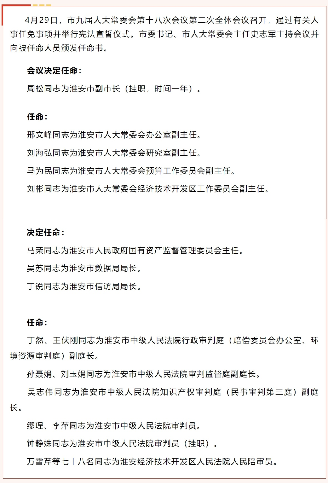 老树川村委会最新人事任命，引领乡村振兴的新篇章，老树川村委会人事调整，引领乡村振兴新篇章