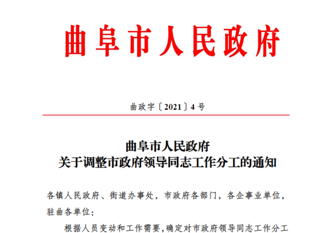 曲阜市统计局最新人事任命，推动统计事业发展的新篇章，曲阜市统计局人事任命，推动统计事业新篇章