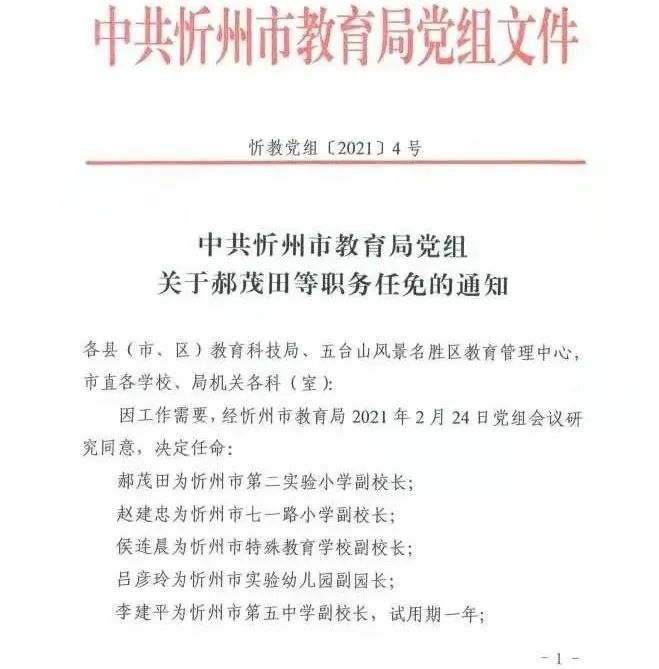 涡阳县教育局最新人事任命，推动教育创新，引领县域教育发展新篇章，涡阳县教育局人事大调整，推动教育创新，引领县域教育新篇章