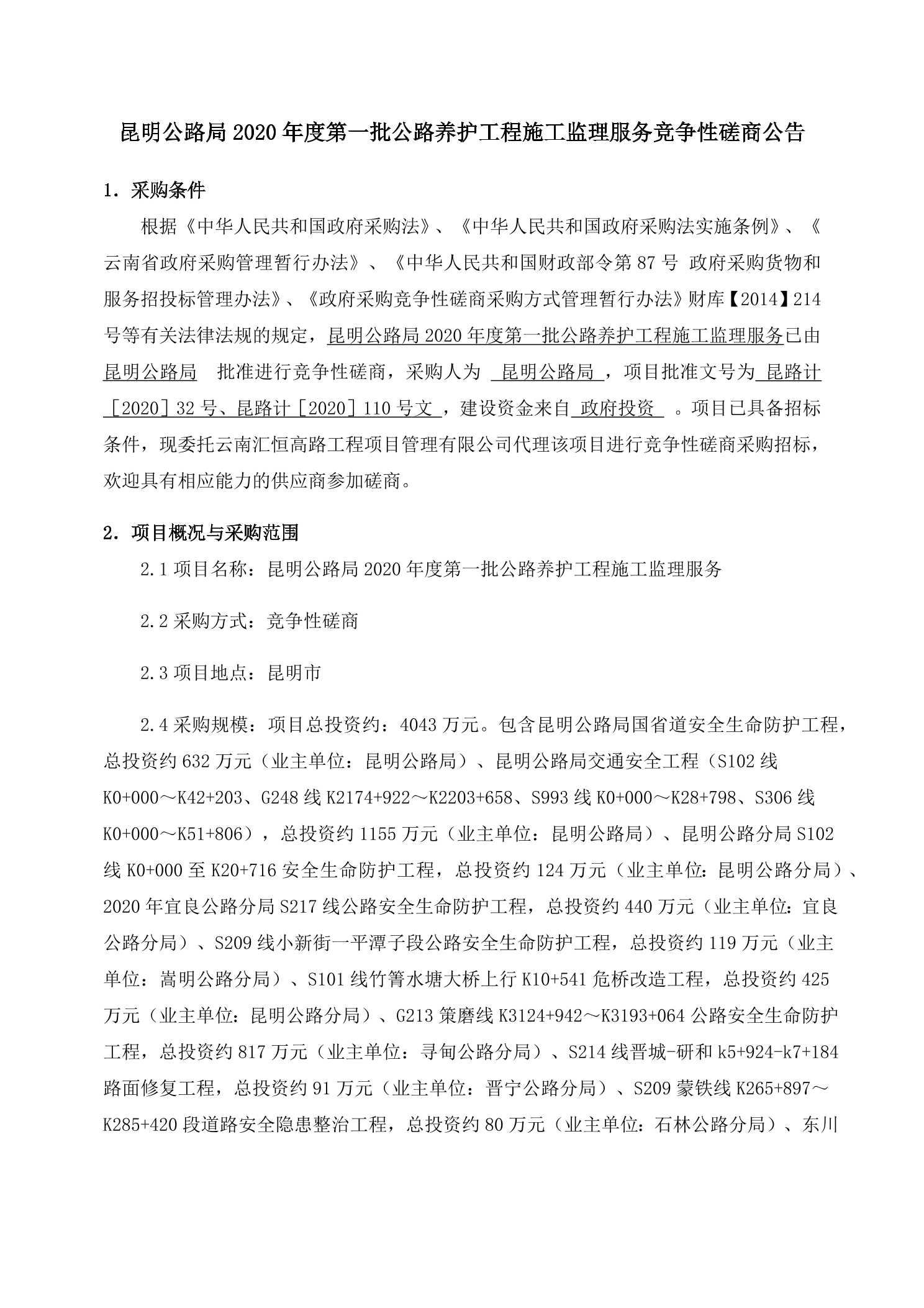 万州区级公路维护监理事业单位最新项目，提升道路质量，保障交通安全，万州公路维护监理项目保障交通安全