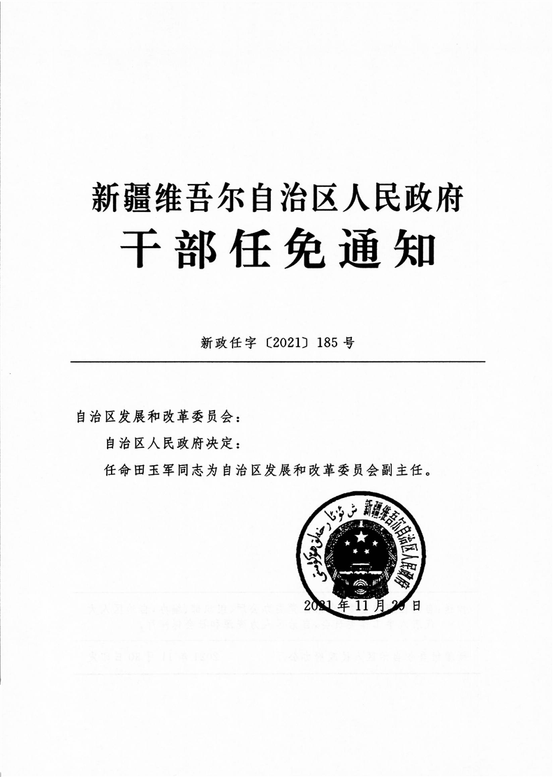 于田县卫生健康局最新人事任命，推动卫生健康事业迈向新台阶，于田县卫生健康局人事调整，推动卫生健康事业迈向新台阶