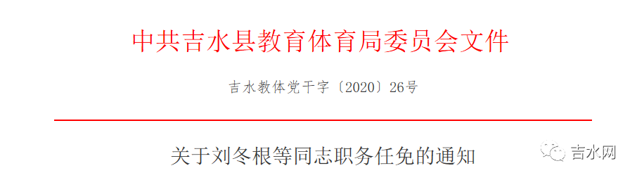 吉州区教育局最新人事任命，推动教育创新，引领区域教育发展新篇章，吉州区教育局人事大调整，推动教育创新，引领区域教育发展