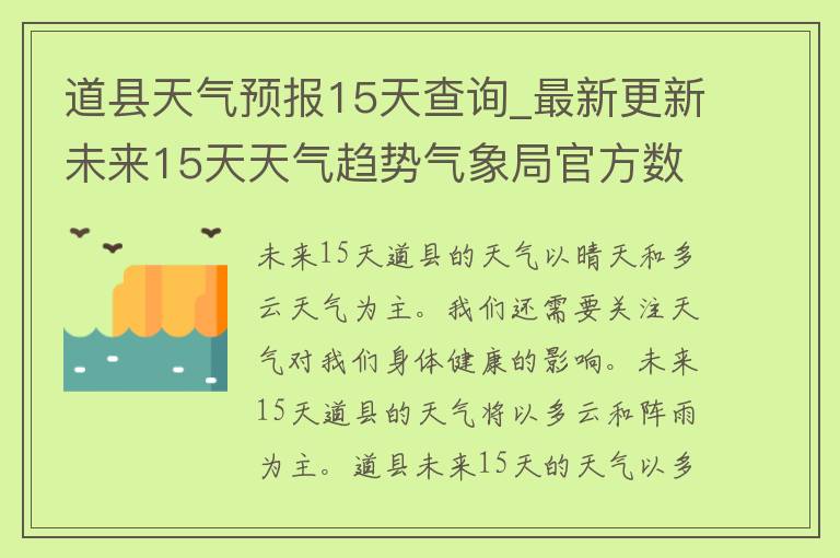 道县桥头林场最新天气预报，探索自然与科技的融合，道县桥头林场，探索自然与科技的融合