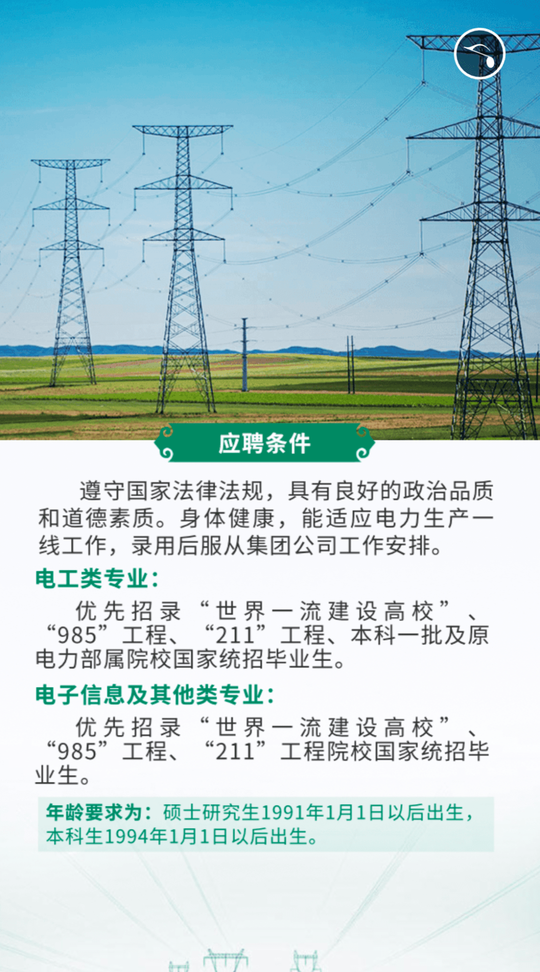 博尔塔拉蒙古自治州市供电局最新招聘信息，博尔塔拉蒙古自治州市供电局招聘公告